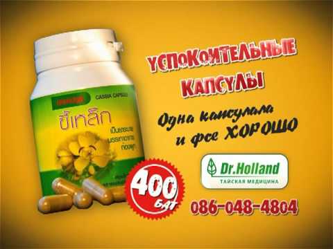 Доктор Холланд Интернет Магазин Тайской