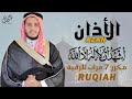 الأذان كامل مكرر 7 مرات بصوت جميل جدا للقارئ علاء عقل Azan Full By Alaa Aqel 