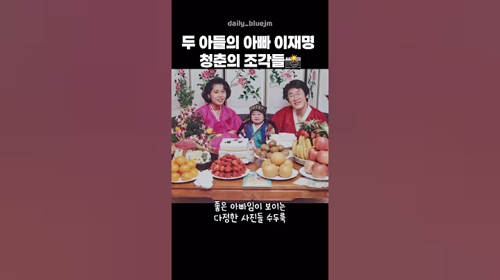 두 아들의 아빠 이재명 청춘의 조각들📸, 이재명과 김혜경이 장남 결혼식 때 많이 울었던 이유 #이재명 #대통령 #김혜경