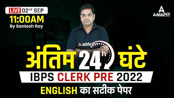 IBPS CLERK PRE 2022 | English Exam Oriented Paper | By Santosh Ray
