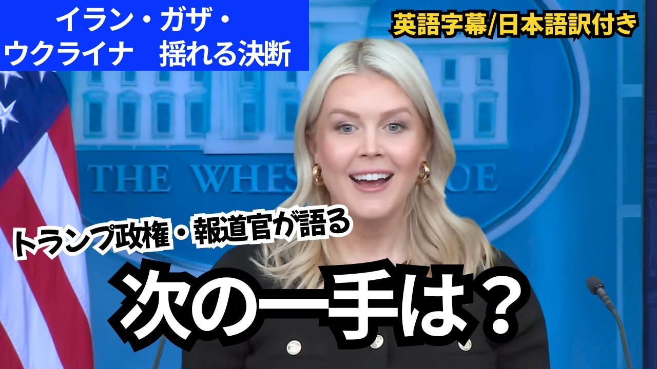 イラン最終判断へ｜“外交か軍事か”それでも終始穏やかな質疑応答