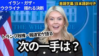 イラン最終判断へ｜“外交か軍事か”それでも終始穏やかな質疑応答