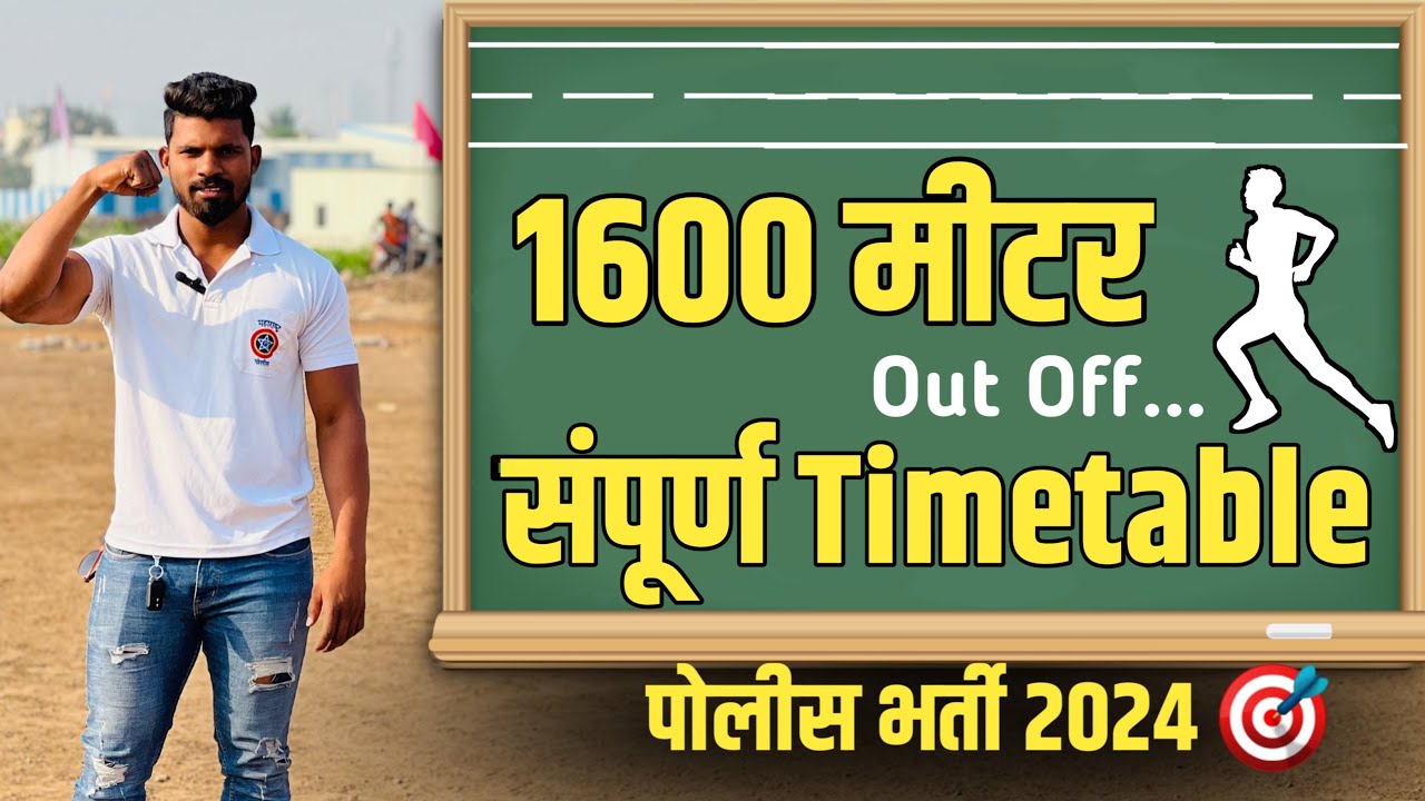 1600m आठवड्यांचे workout पोलीस भरती Maharashtra police mahesh sir Jidd academy