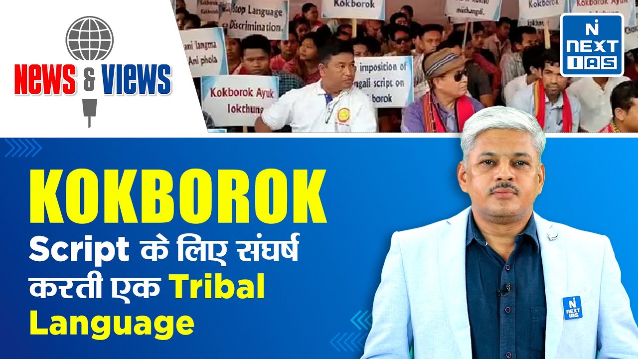 Tripura TSF Protest: Demands Roman Script for Kokborok Language | UPSC ...