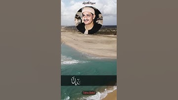 الشیخ محمد صدیق المنشاوي سورة الشعراء
