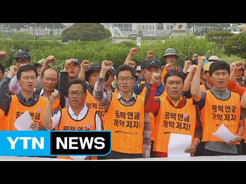 전공노,&quot;연금개혁 실무기구안 국회 통과시 총력투쟁&quot; / YTN