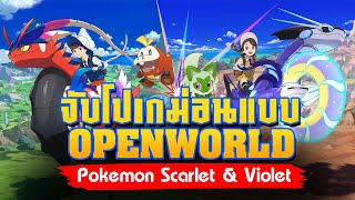 จับโปเกม่อนตำนานเกม open world