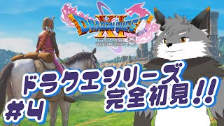 【ドラゴンクエスト11S#４】覚えた呪文はホイミネキツネ、燃費が課題【津久井ランテ/ケモノVtuber/DQ11S】