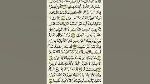 سورة آل عمران من الآية ١٣٣ إلى الآية ١٤٠بصوت القارئ ماهر المعيقلي