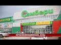 Гипермаркет &quot;Самбери&quot;  на Краснознаменной продолжает удивлять клиентов