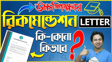 How to Write A Strong Recommendation Letter |Higher Study Abroad |How to Write Reference Letter |LOR