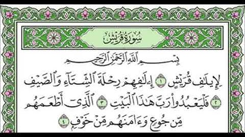 106 Quraish - Mahmoud Ali Al Banna سورة قريش لل