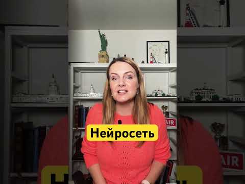 Нейросеть — слово