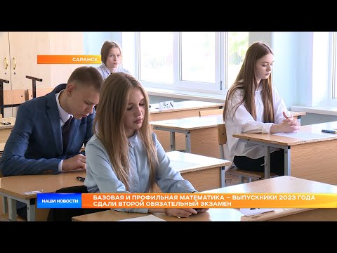 Базовая и профильная математика – выпускники 2023 года сдали второй обязательный экзамен