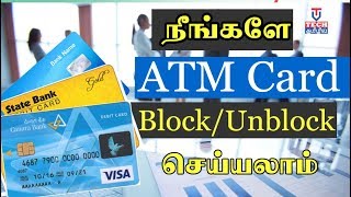 How to Block/Unblock ATM card in online | Vanakamvalluva screenshot 3
