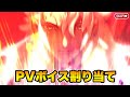 FGO ソロモン王の口上 PVボイス割り当て 第2部終章ネタバレあり