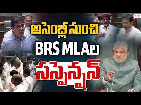 LIVE: BRS MLAs Suspension | KTR | Harish Rao | అసెంబ్లీ నుంచి BRS MLAల సస్పెన్షన్‌ | ZEE News - ZEE24TELUGUNEWS