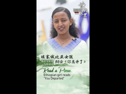 Ethiopian girl reads "you departed"