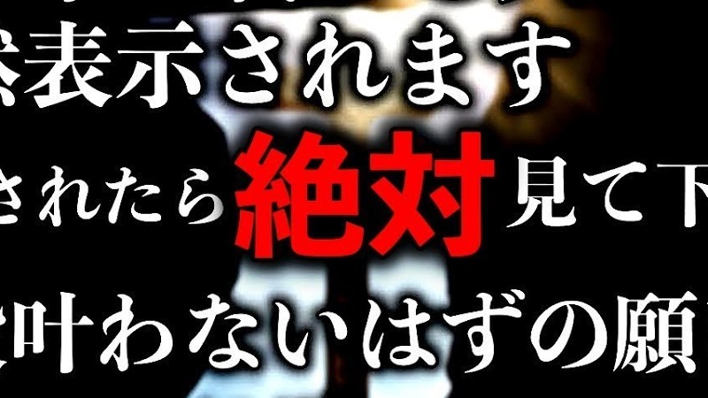 ※見れるうちに見て下さい!!見られた人は辛い問題や嫌なことが完全に終了して全てうまくいく前兆です。良いことが次々と起こるように強力なエネルギーが込められています。必ず見かけたら見ておいて下さい。