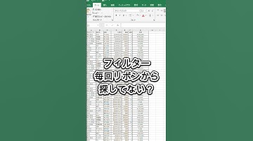 Excelのフィルターが一瞬で付く裏ワザ知ってる？
