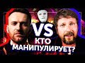 Навальный VS Шарий. Правила Манипуляции | Быть Или