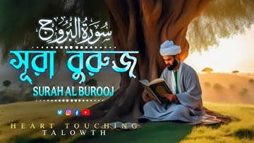সূরা বুরুজ (سورة البروج) Surah Al-Buruj | Voice Of Quran