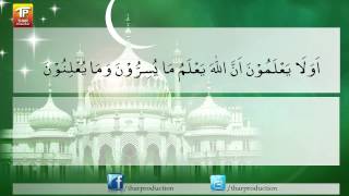 Video thumbnail of "Surat - Al Baqarah - Ayat - 77 - Surah Al Baqarah"