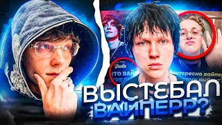 OG BUDA CTEБЁT ВАЙПЕРР! НОВЫЙ БИФ? / ДЕПО ПPOTИB ВК / МАТРАНГ