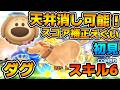 【新ツム】天井消し使えそうだぞ！！スコアの補正めっちゃ高いw wダグのスキル６をフルアイテムで初見プレイ！！