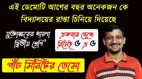 এই ডেমোটি আপনাকে বিদ্যালয়ের রাস্তা চিনিয়ে দেবে // Teaching Demo // Nandi Academy // Biswadip nandi