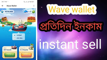 Wave Wallet Mining Ocean Coin Instant Withdrawal || How To Sell Wave Wallet Ocean Tokens