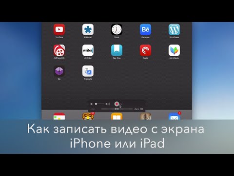 Как записать видео с экрана iphone и ipad без джейлбрейка и mac?