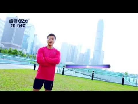 超強健康盾 感冒X配方 COLD-FX - 王君萍 (鴨仔)篇
