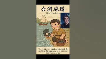 Chinese Idiom Glory Being Restored He Pu Zhu Huan Easychineseidiom Learnchineseidiom 
