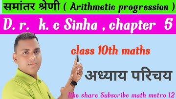 samantar Shreni | arithmetic progression |d.r.k.c sinha |class 10 maths chapter 5 | paribhasha