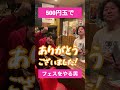 500円玉でフェスをやる男vol.28 #500円玉貯金  #作人 #ミュージシャン #元ホームレス #神戸