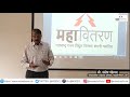 महावितरणचे सहाय्यक अभियंता व नाट्यकलावंत श्री. संतोष गहेरवार यांचे वक्तव्य