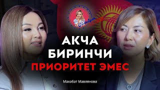 видео: Махабат Мавлянова: Бозуландын акчасы менен депутат болгон деген сөздөрдү көп угам... картинка: Махабат Мавлянова: Бозуландын акчасы менен депутат болгон деген сөздөрдү көп угам...