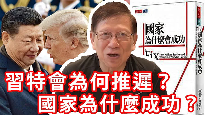 習特會推遲原因？美國頁岩油為何成功？〈蕭若元：書房閒話〉2019-03-09 - 天天要聞