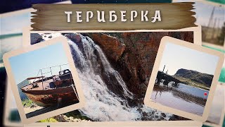 Арктика 2035 I Териберка