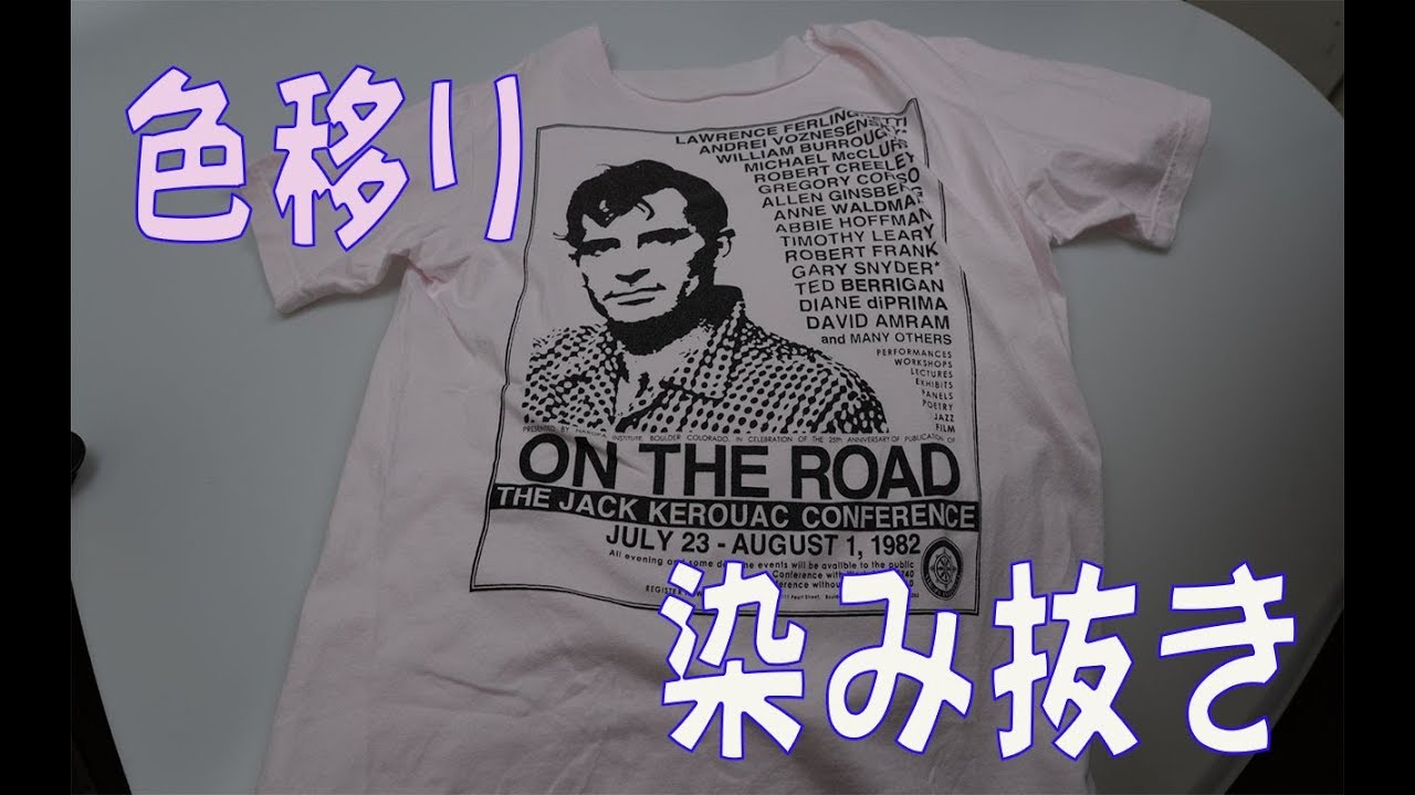 色移りして全部染まってしまったTシャツを元の白にする - YouTube