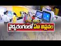 AI Revolution in Healthcare | New Medical Innovations Transforming Hospitals || ETV Ground Report