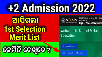 plus two admission 2022, 1st selection merit list, +2 admission 2022, how to check merit list