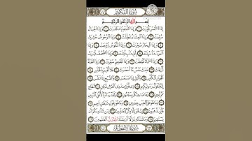 واذا الموءدة سُئلت بأي ذنب قتلت🌸سورة التكوير🌸القارئ الشيخ عبد الباسط عبد الصمد🌸