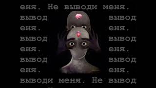 картинка: 𓆦 2rbina 2rista-погребëнный заживо [speed up ] 𓆣