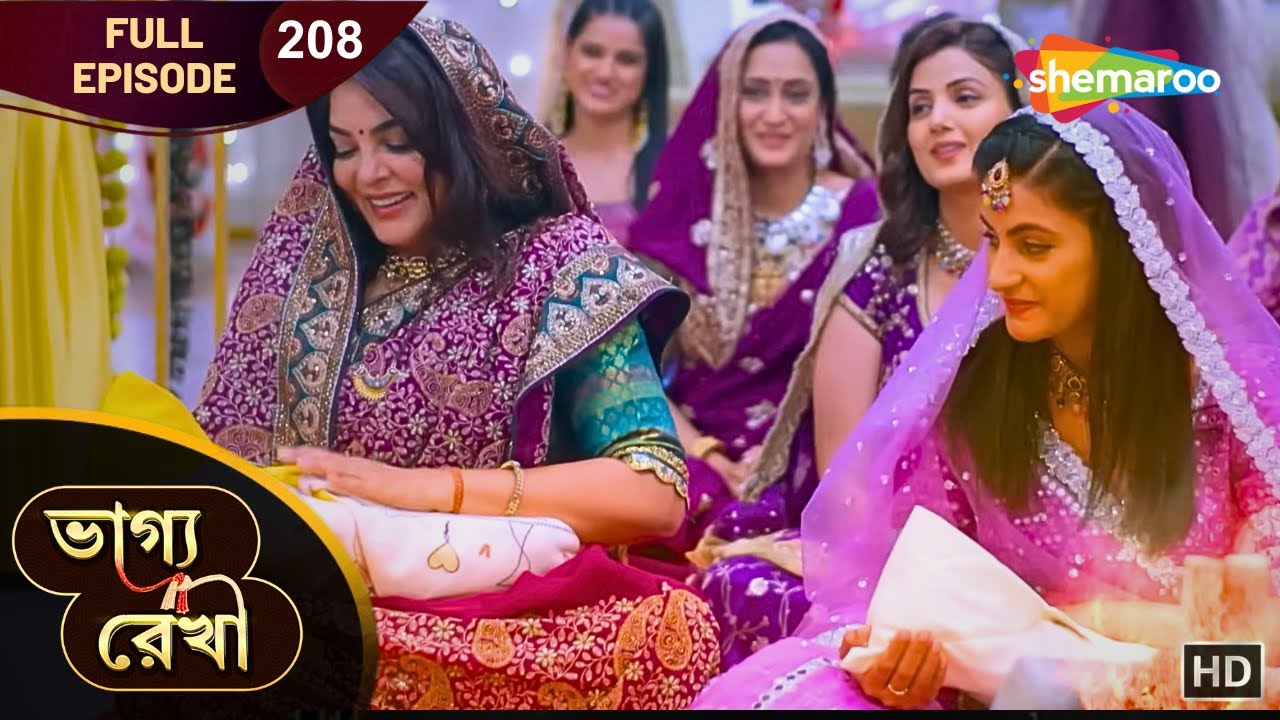 Bhagya Rekha - Full Episode 208 | ভাগ্যরেখা | শ্রদ্ধা অভয়ের বাচ্চার হবে নামকরণ | Shemaroo Bengali