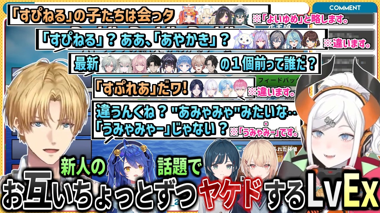 新人の話題でお互い「ちょっとずつヤケド」するレヴィ・エリファとエクス・アルビオ【にじさんじ切り抜き】【LvEx】