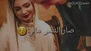 ربي رزقني بفد عشق ❤😘بس هو اللي في بالي صار النفس مالي وغيره يحلالي 😍❤