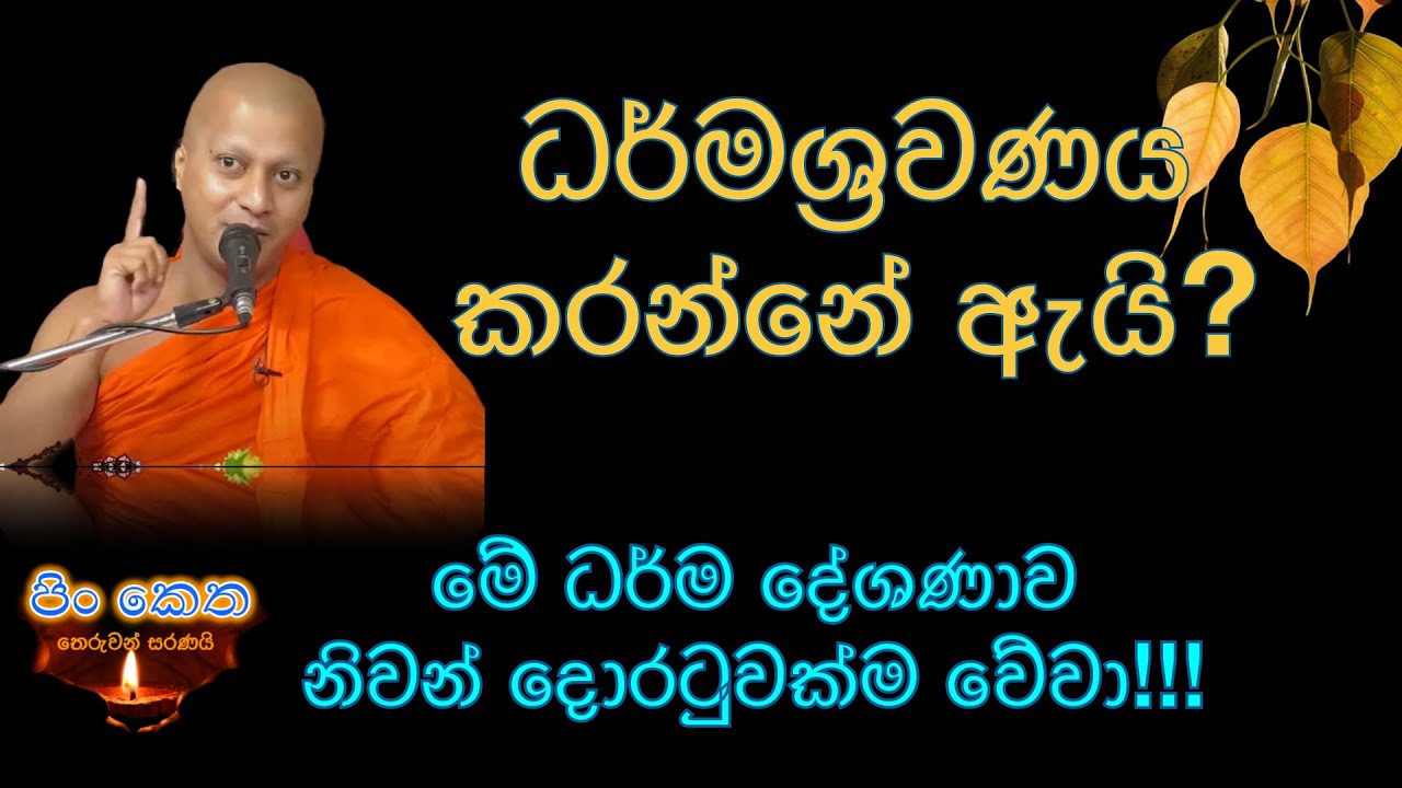 Ven Hadigalle Chandaloka thero #banakatha #dharmadeshana #darmaya #budhism #thebuddhist