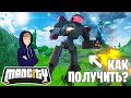 КАК ПОЛУЧИТЬ МЕХА? / СУПЕР ОБНОВЛЕНИЕ MAD CITY / ROBLOX